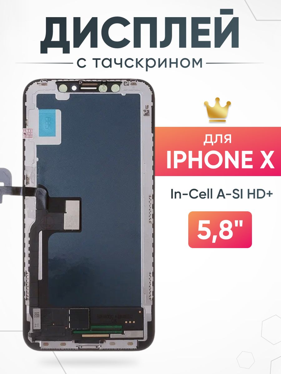 Дисплей для iPhone X матрица ZY In-Cell A-SI HD+, экран