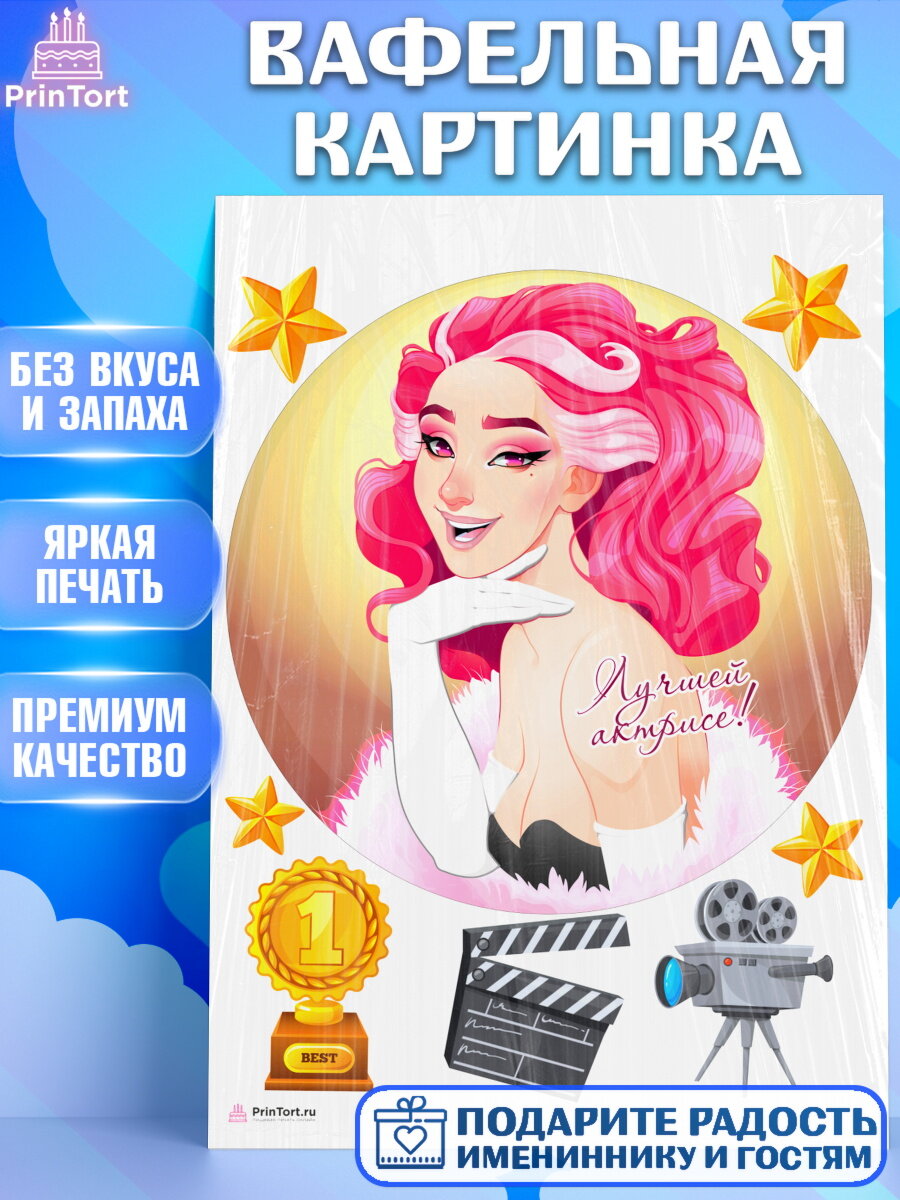 Вафельная картинка для торта Кино. Украшения для торта на День Рождения. Декор для выпечки PrinTort