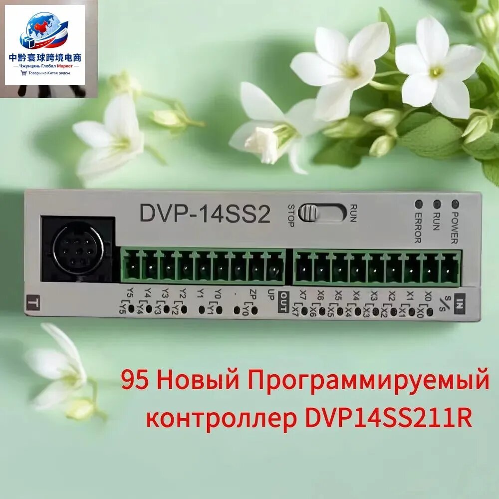 95 Новый Программируемый контроллер