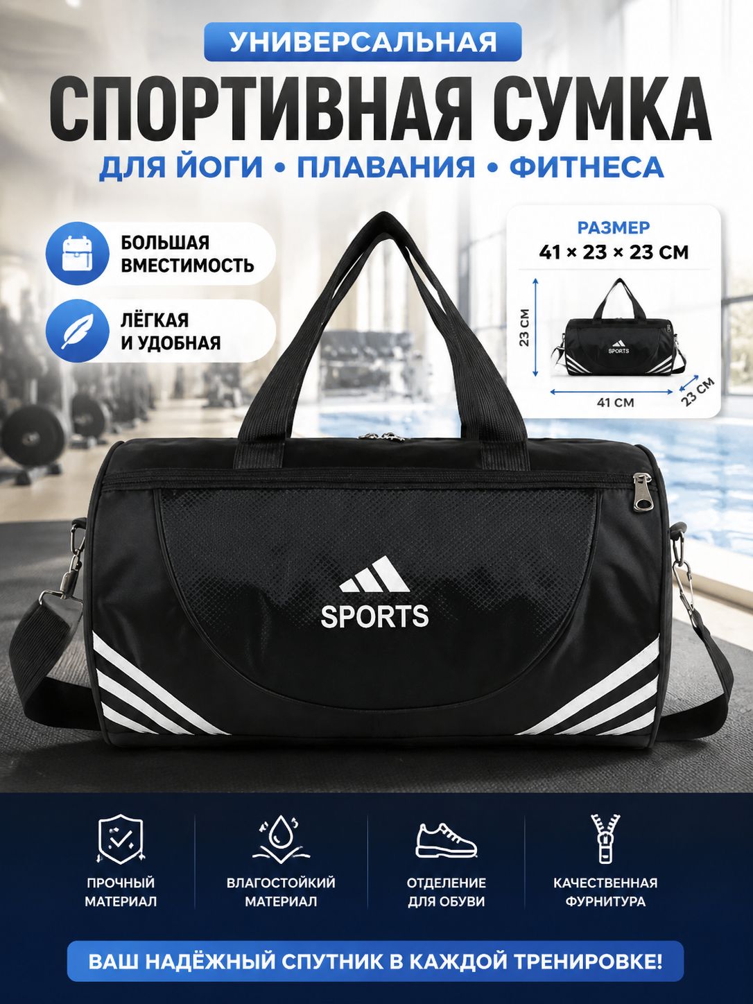 Сумка спортивная