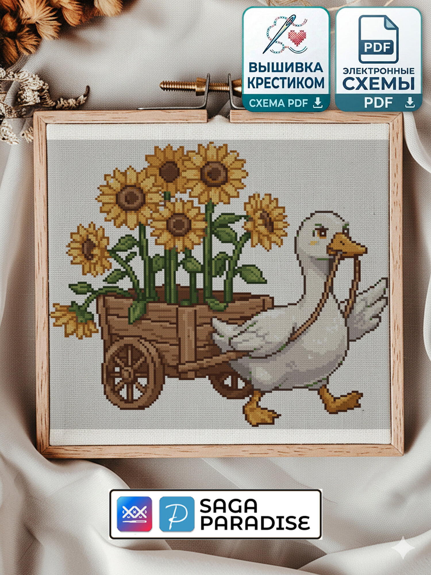 Электронная схема вышивки крестом «Гусь с подсолнухами» | PDF, Saga, Paradise | нитки Gamma
