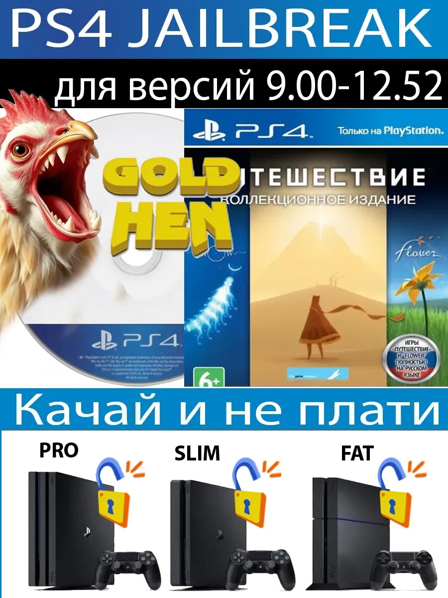 Journey Collectors Edition диск PS4 JB