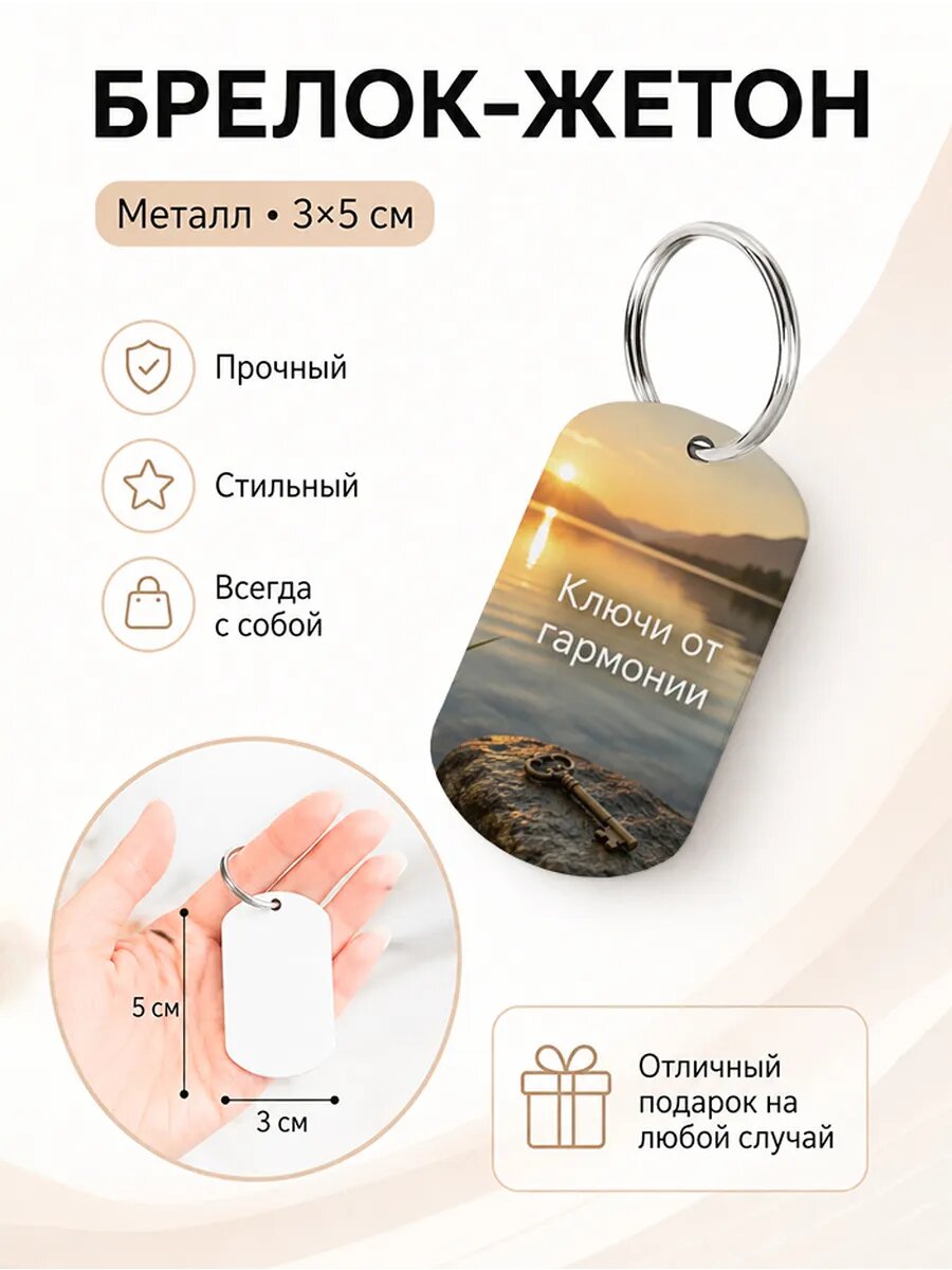 Брелок Wooden KEYS