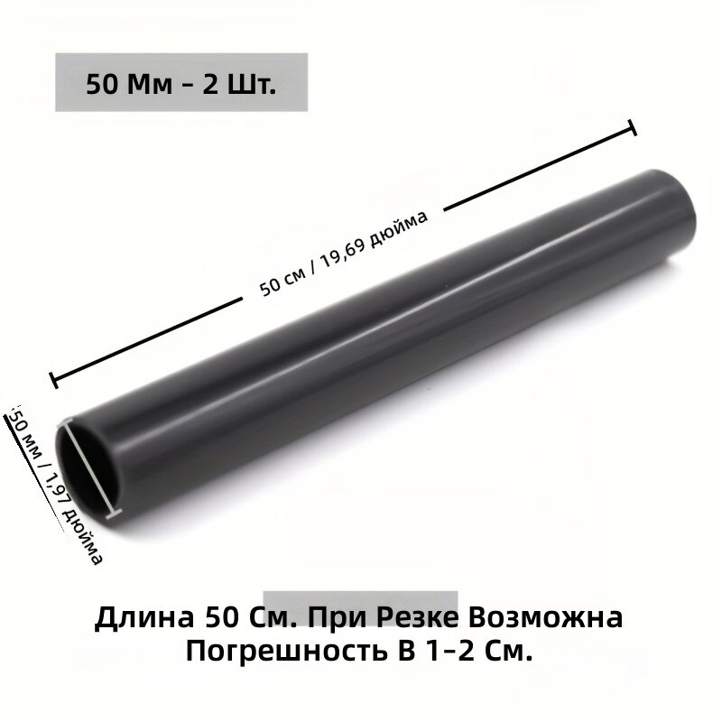 Черная жесткая ПВХ труба 50 мм, 19.69 дюйма, 2 шт. для полива, аквариума и водопровода