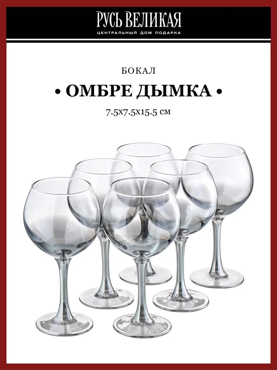 Набор 6 бокалов для вина 280 мл "Омбре Дымка"