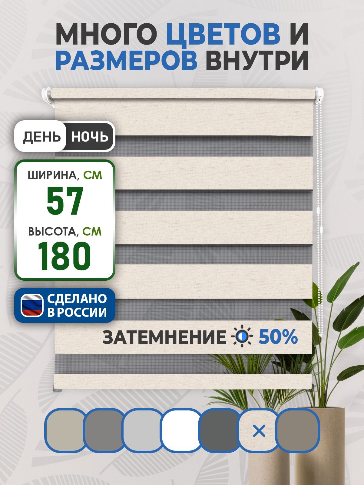 Рулонные шторы Comfort день-ночь LIA 57х180см лен