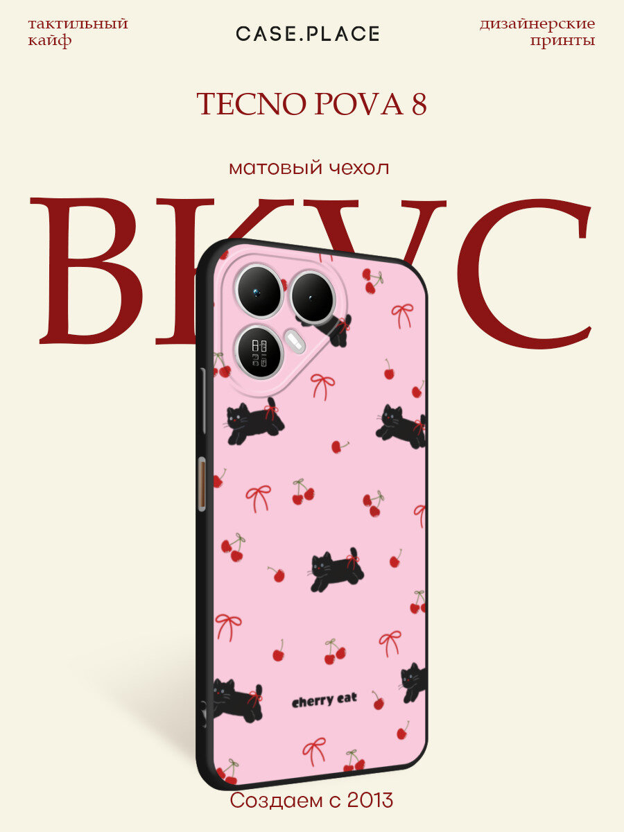 Черный матовый чехол на Tecno Pova 8 / Текно Пова 8 с принтом Cherry cat