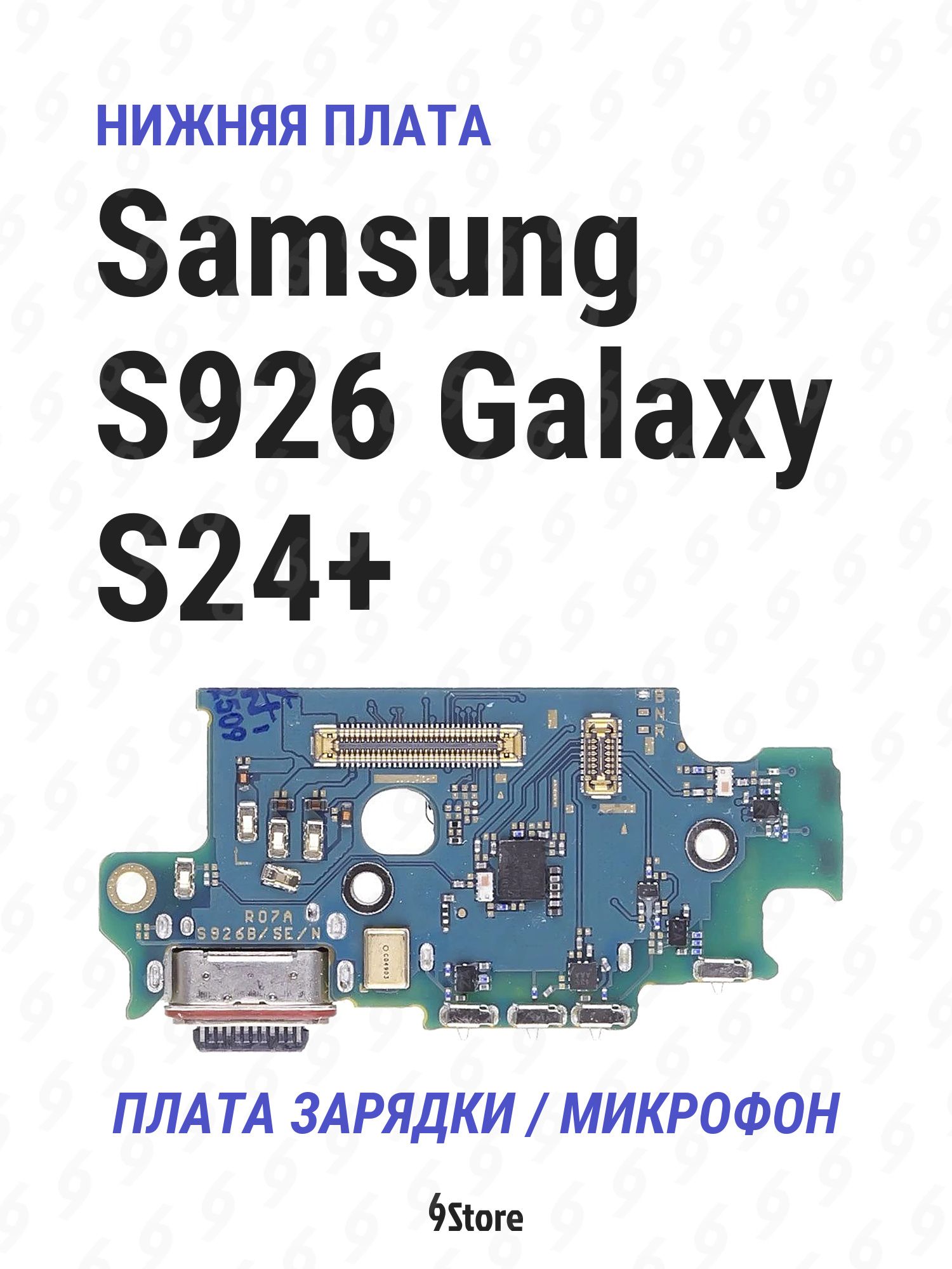 Нижняя плата (шлейф) Samsung S926 Galaxy S24 в сборе с разъёмом зарядки, микрофоном