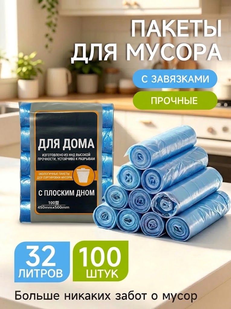 Мешки для мусора 30 л, 100 шт