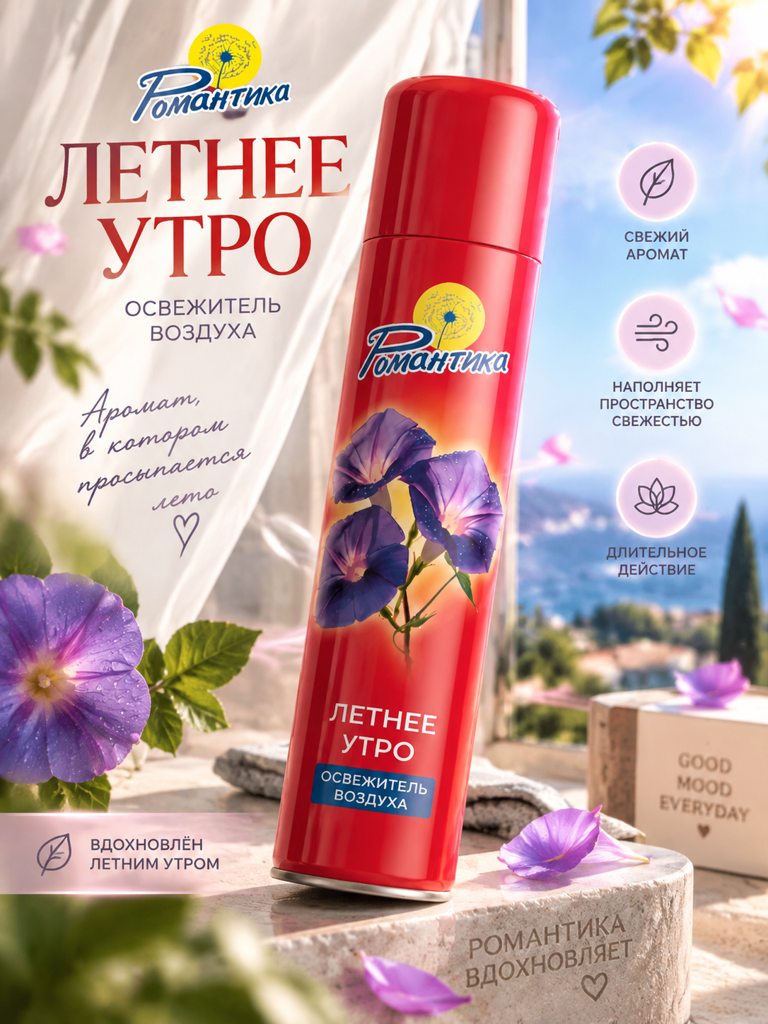 Освежитель воздуха для дома и туалета Романтика Летнее утро 300мл