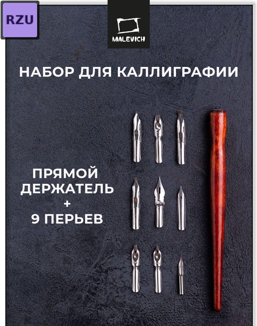 Перо Остроконечное, Ширококонечное, 9 шт.