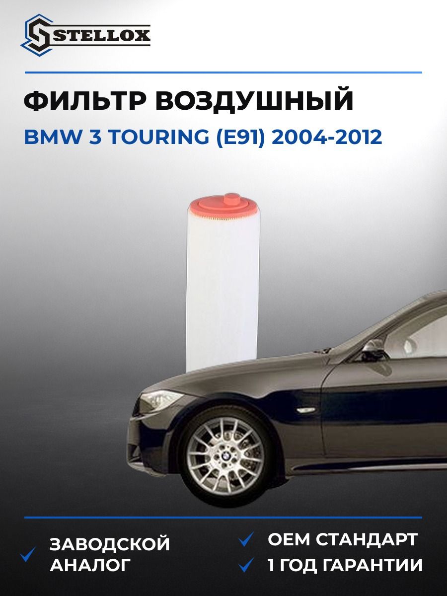 Фильтр воздушный Stellox 7100818SX БМВ Е46 BMW E46