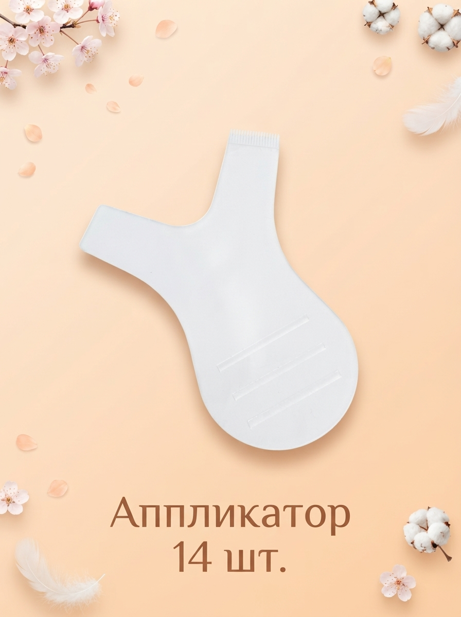 Аппликатор для ламинирования ресниц прозрачный, 14 шт