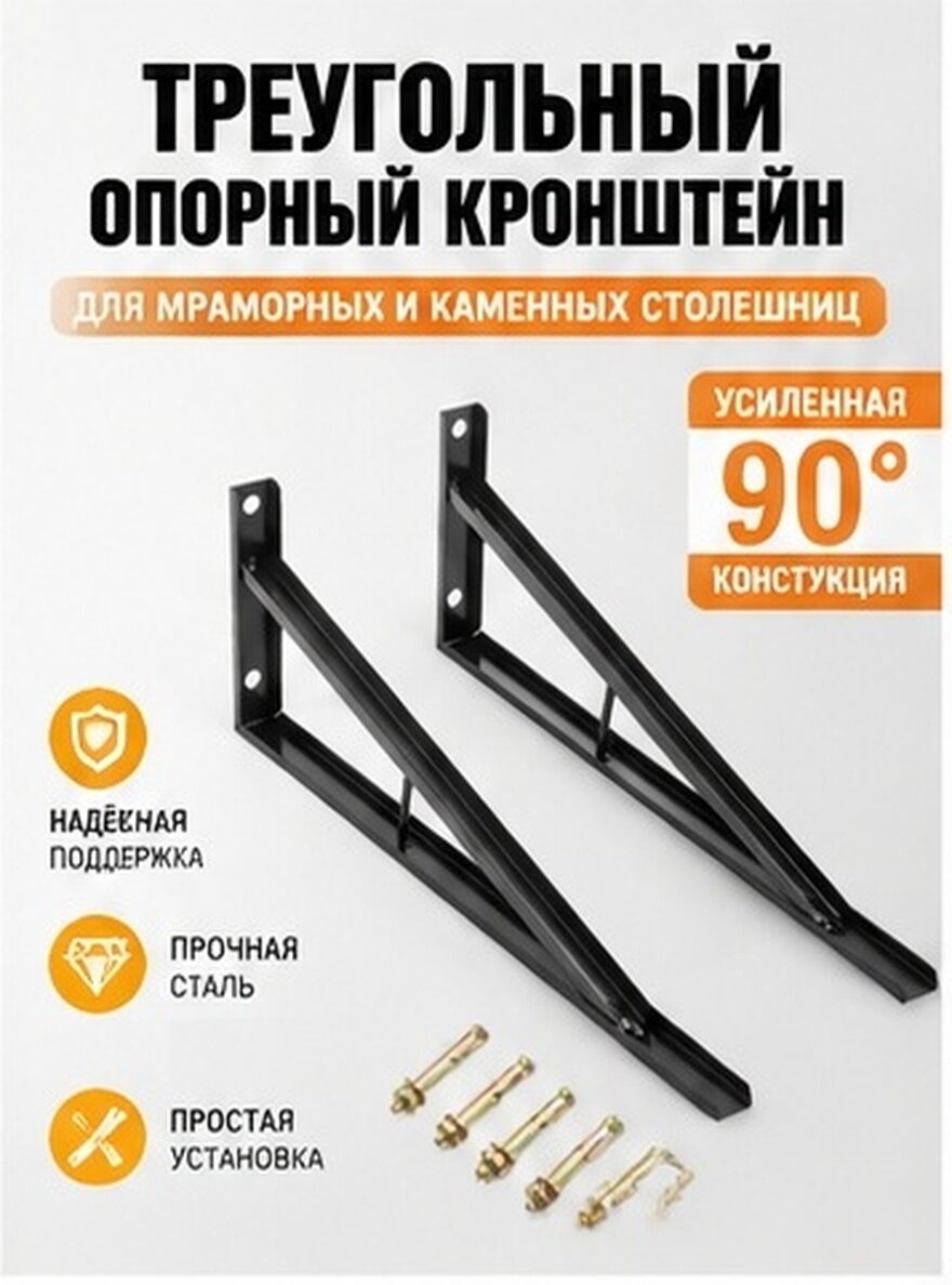Железный треугольный кронштейн черного цвета для поддержки мраморной столешницы и раковины