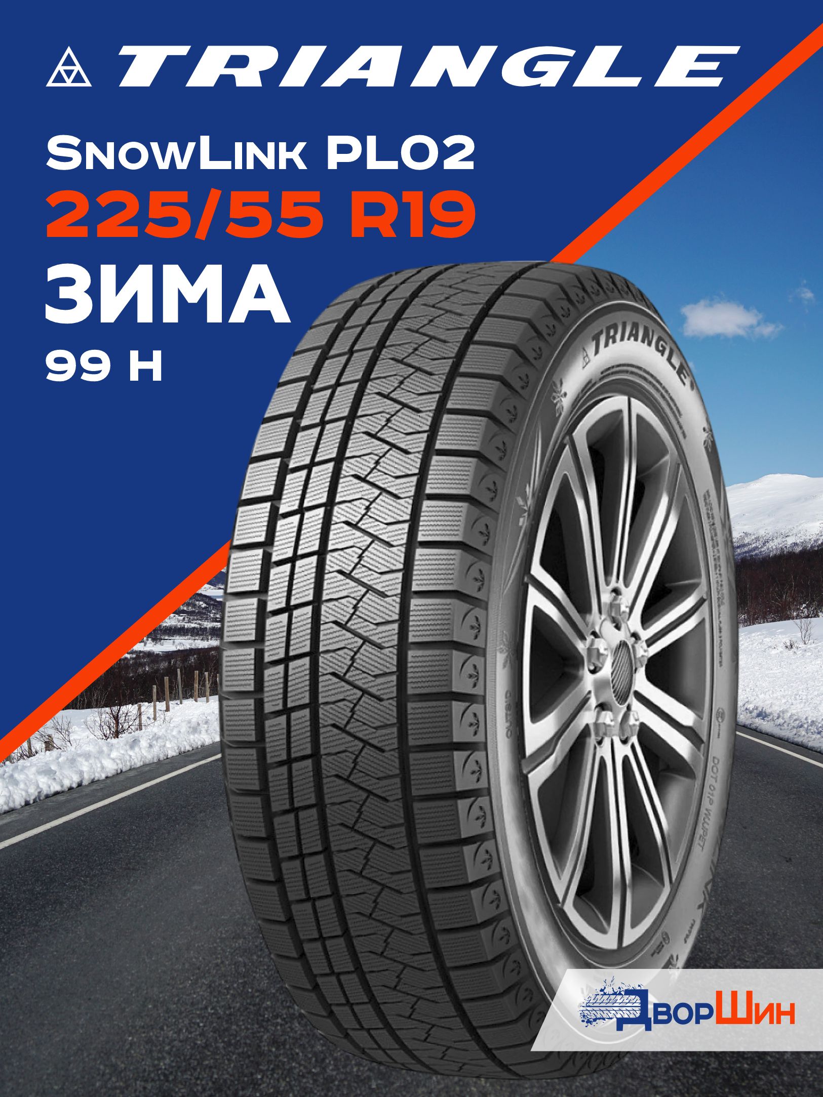 225/55 R19 Triangle SnowLink PL02 99 H шина зимняя липучка