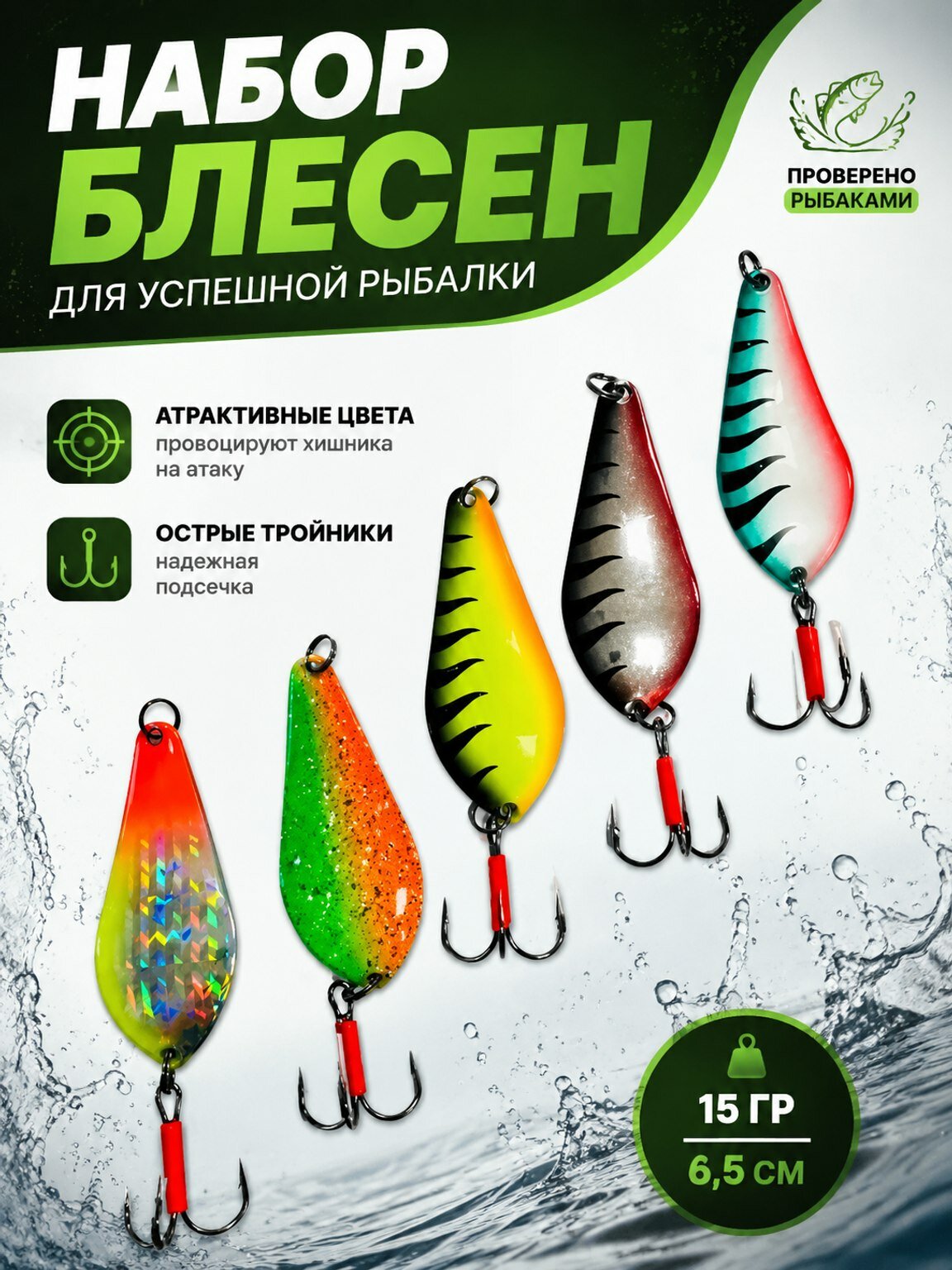 Блесна колеблющаяся Атом 15 гр. 6,5 см FishMax в наборе 5 шт NEW новые расцветки