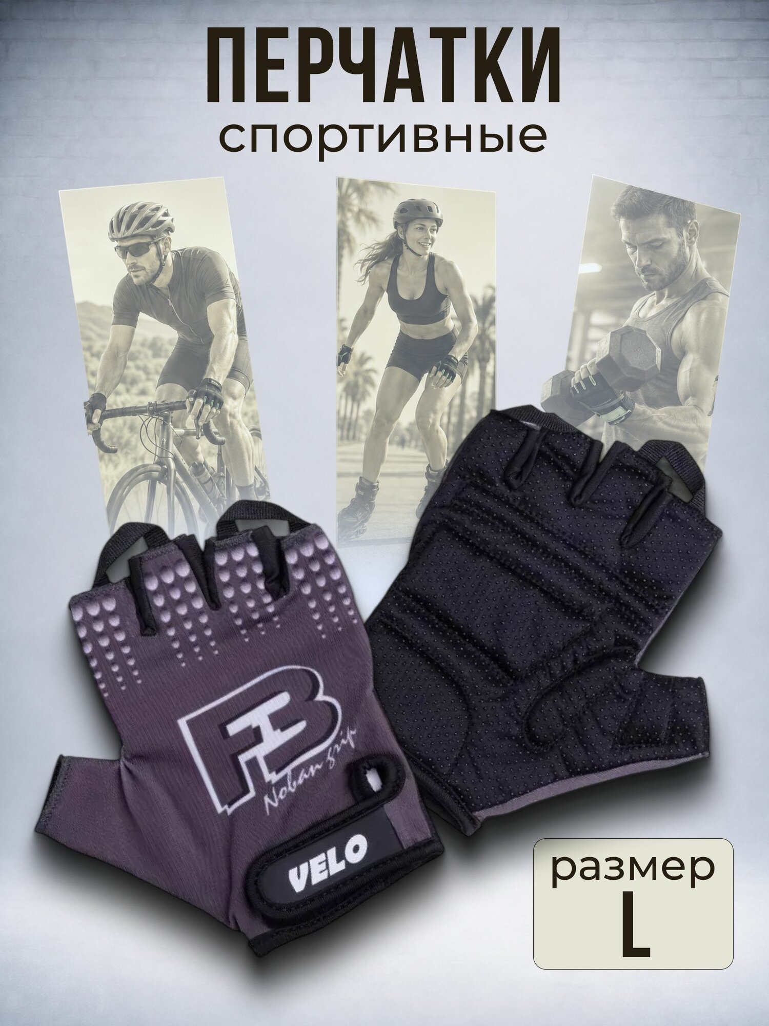 Перчатки спортивные Velrosso