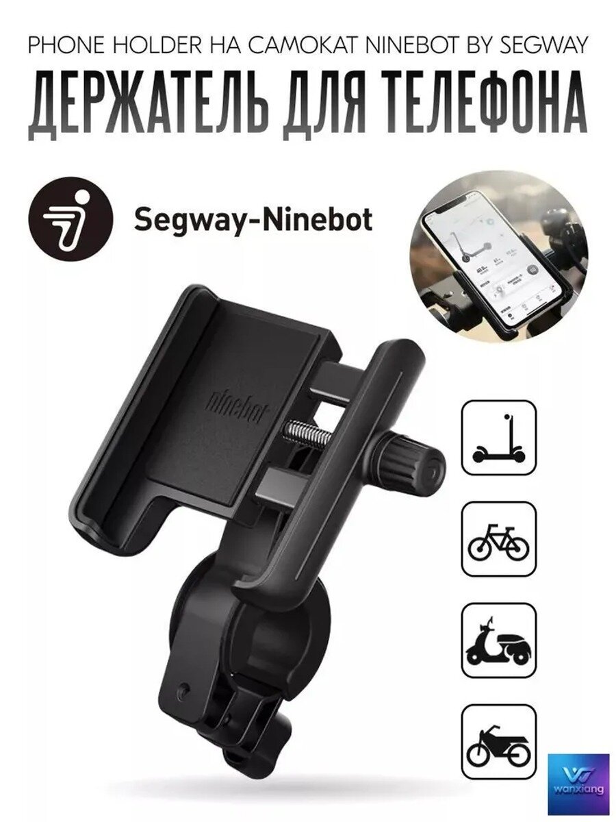 Ninebot Держатель телефона для самоката, Страна-изготовитель Китай