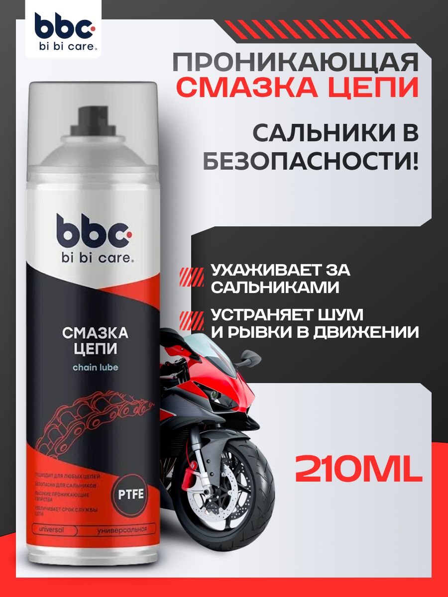Смазка цепи для мотоциклов и велосипедов 210мл