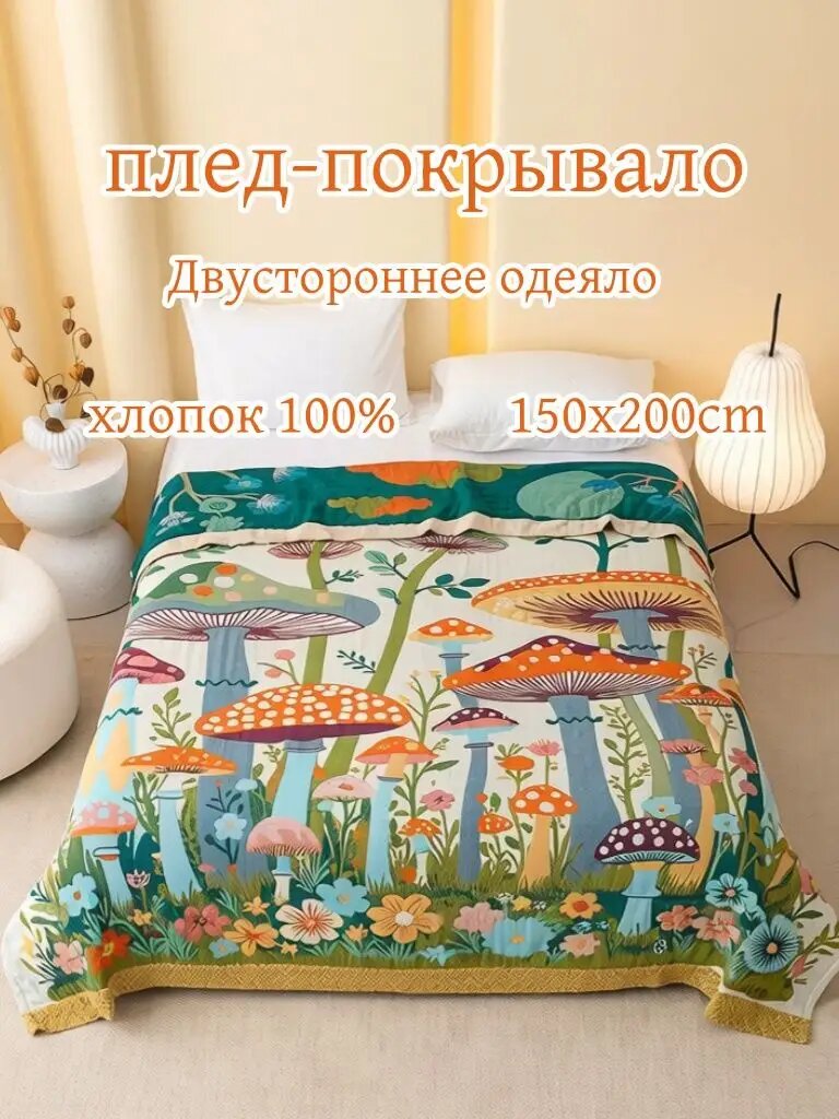 Плед 200x150 см хлопок двусторонний растения зеленый