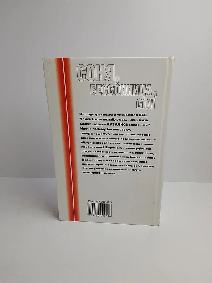 Соня, бессонница, сон — фото 1