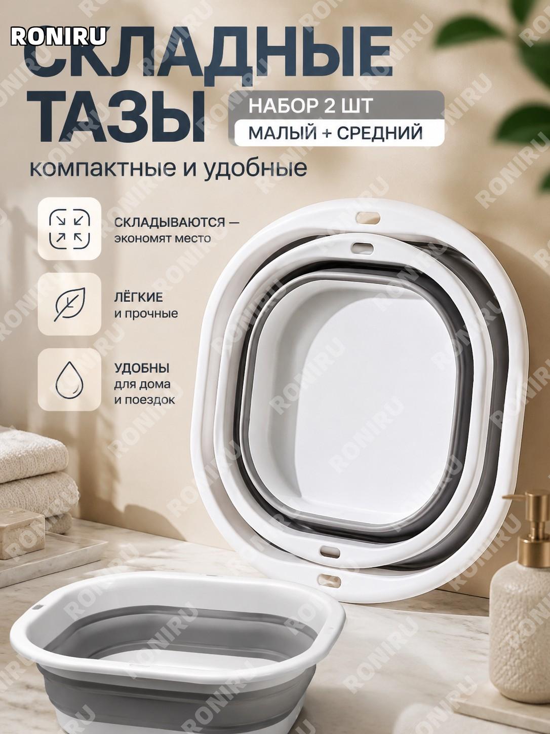 Складной таз серо-белый, набор малый и средний с крючком, пластиковый складной таз для дома, учебы и поездок также