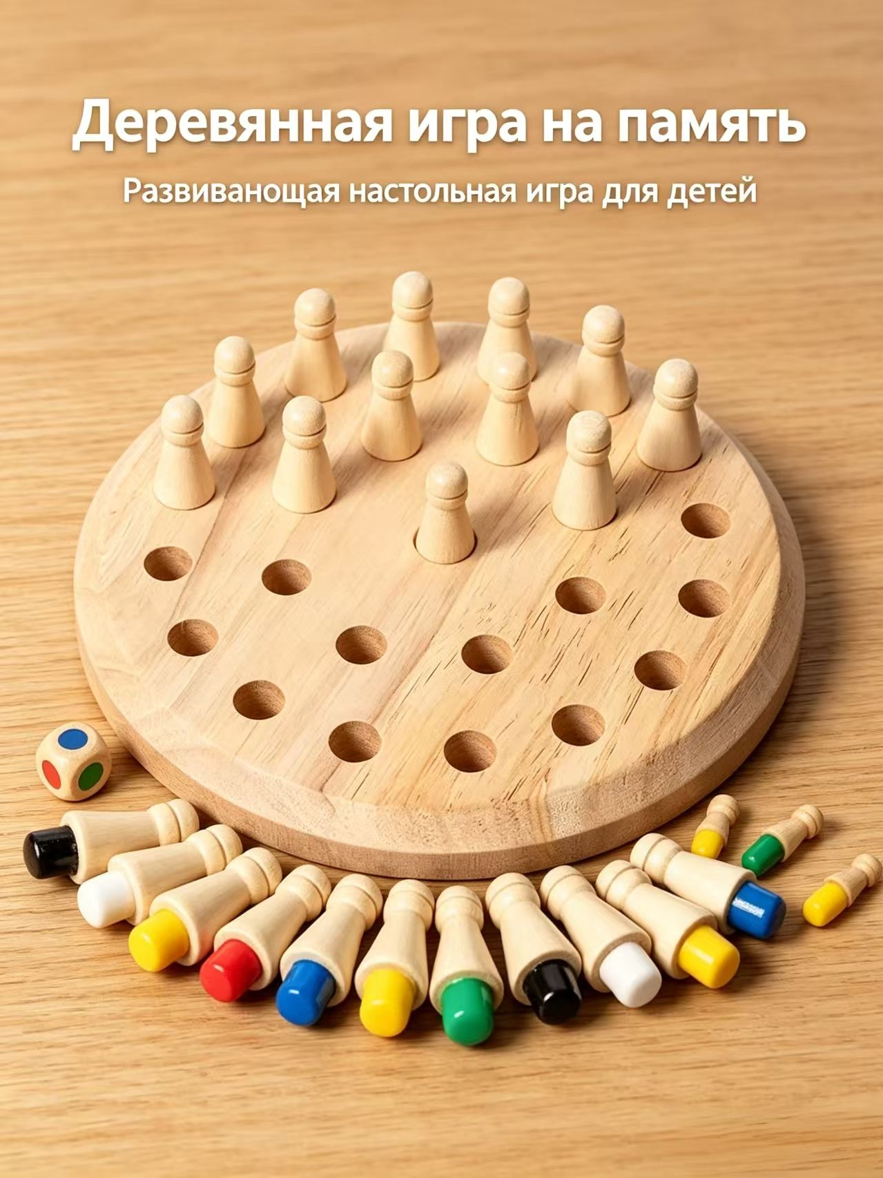 Деревянная настольная игра на память, развивающая игра для детей от 3 лет