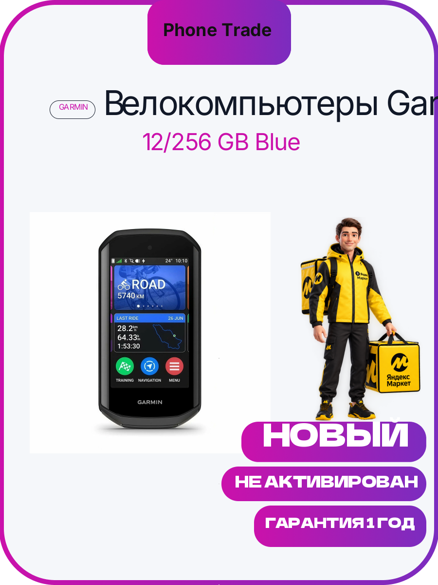 Велокомпьютер Garmin Edge 1050 Bundle