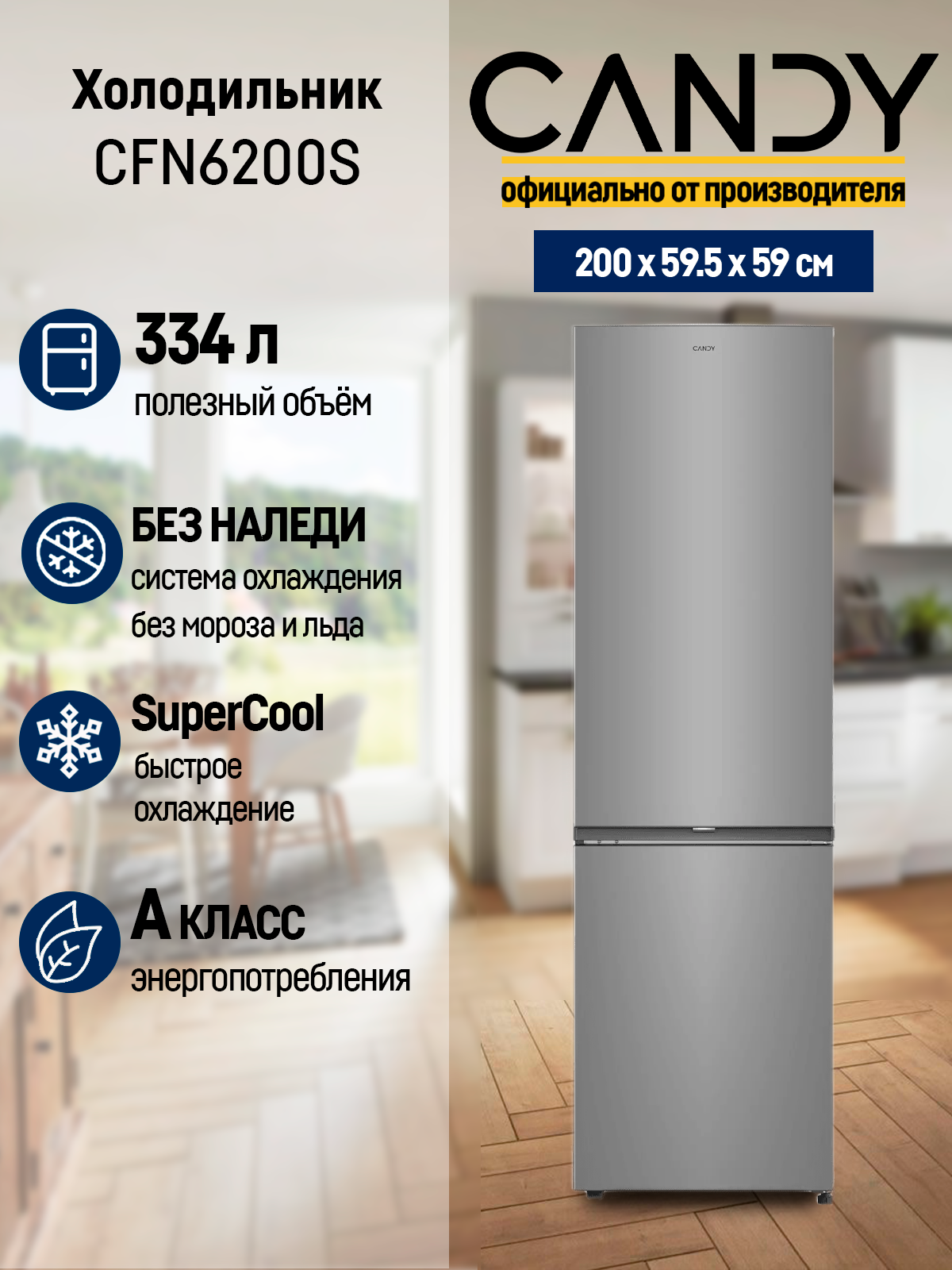 Двухкамерный холодильник CANDY CFN6200S, серебро, Total No Frost
