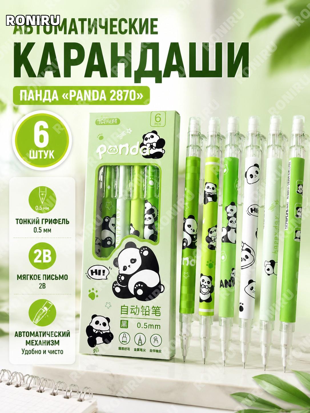 Автоматический карандаш Панда2870 6 шт в коробке пластиковый набор для школы детский милый с фигурным дизайном