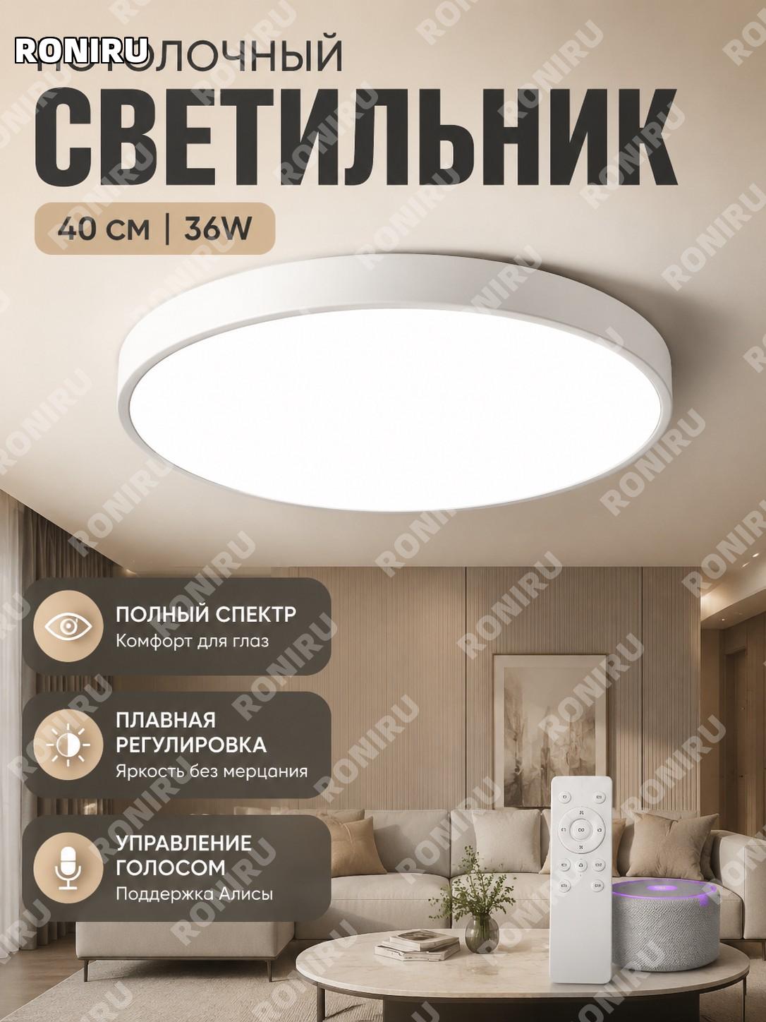 Потолочный светильник 40 см 36W круглый Прури полный спектр белый акриловый железный для гостиной с Сяоай диммером