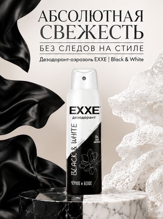 EXXE Женский дезодорант Black&White 150мл