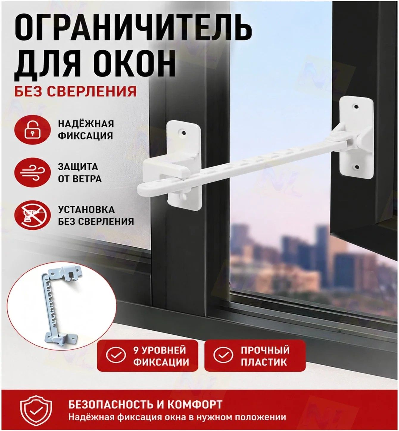 Ограничитель для пластиковых окон без сверления, 9 уровней фиксации, ветрозащитный замок для поворотно-откидных окон.