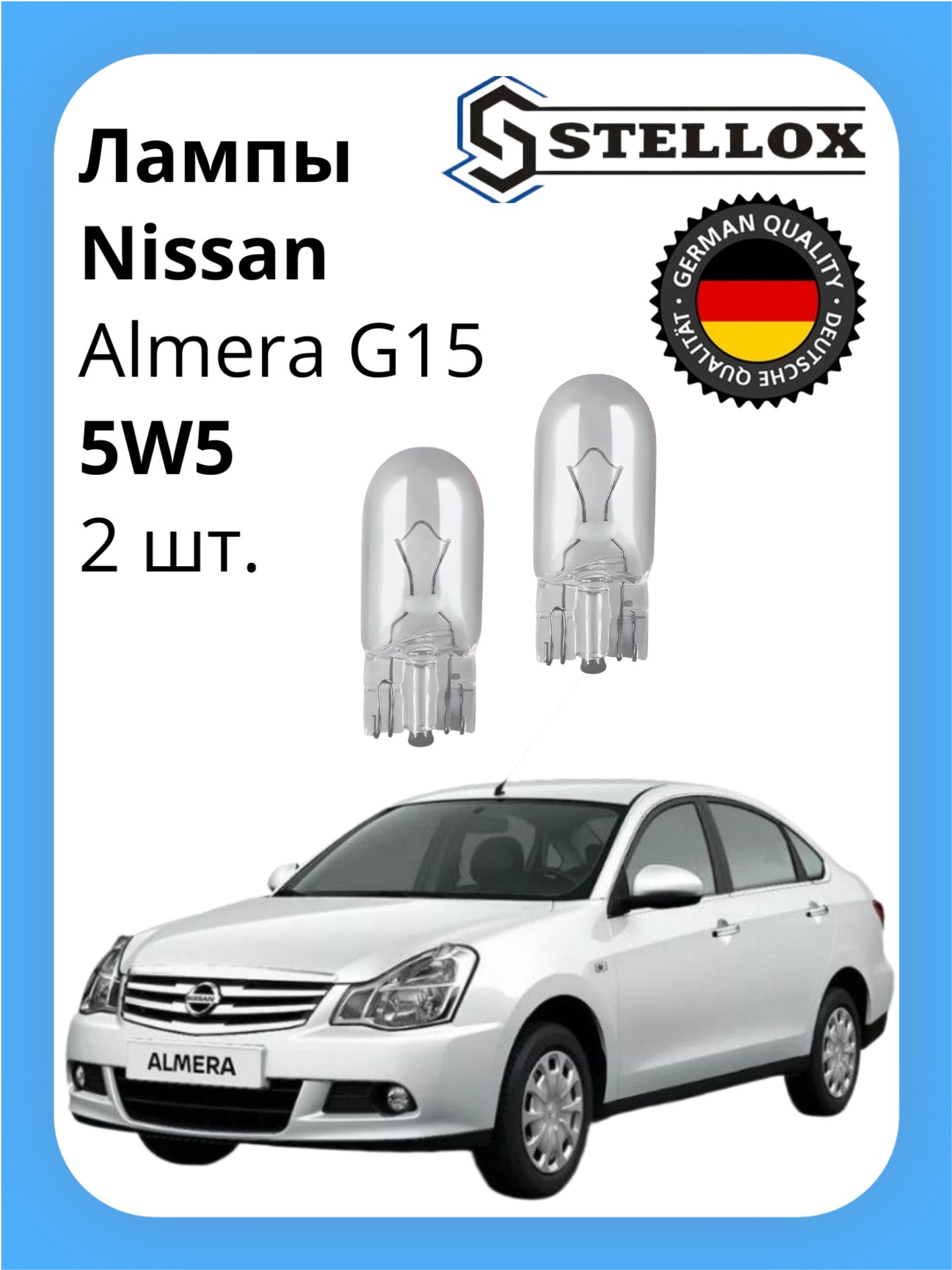 Лампы габаритные передние Nissan Almera G15 / Нисан Альмера Г15 2012-2018
