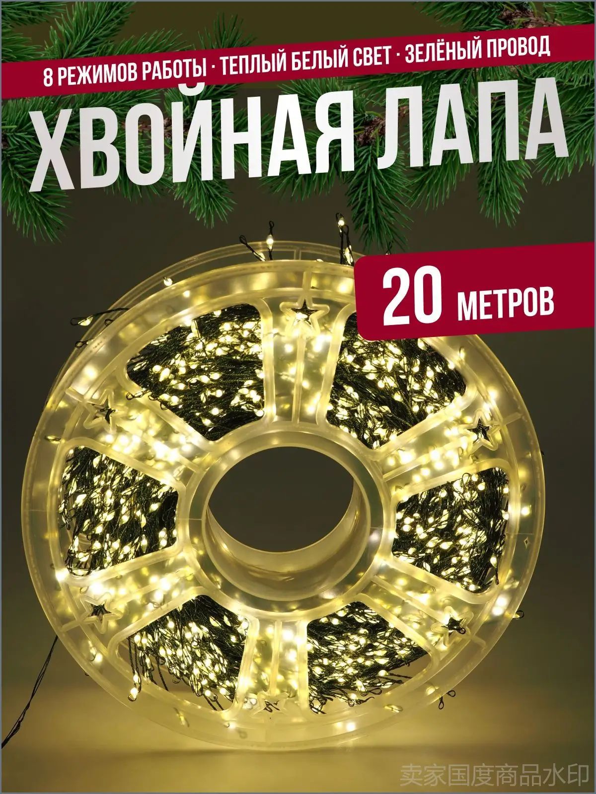 Гирлянда нить мишура 20 м (зеленый провод) хвойная лапа роса на елку, теплый свет