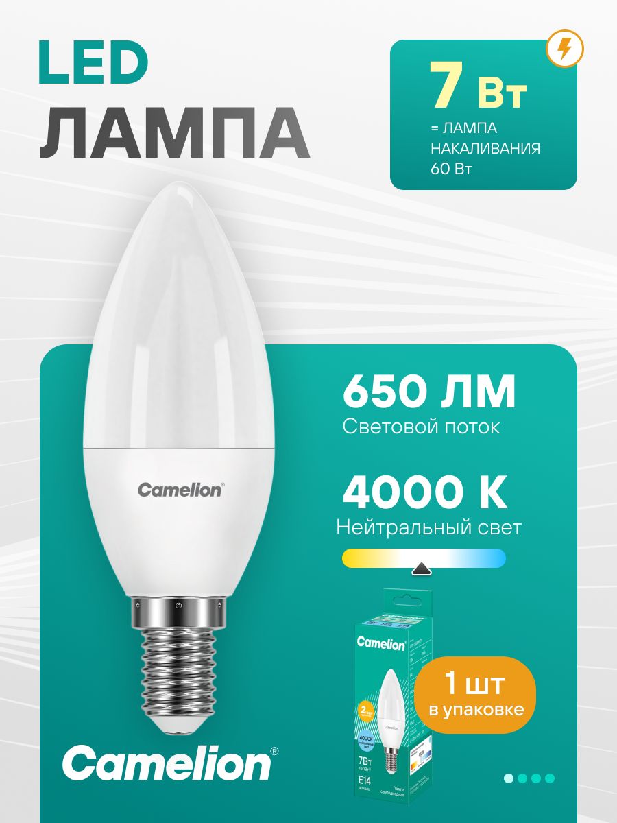 Лампочка светодиодная E14 7 Вт Camelion, дневной белый свет 4000К, 1 шт