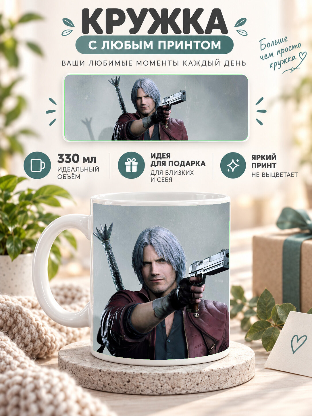 Кружка керамическая 330 мл белая с принтом Dante Devil May Cry 5