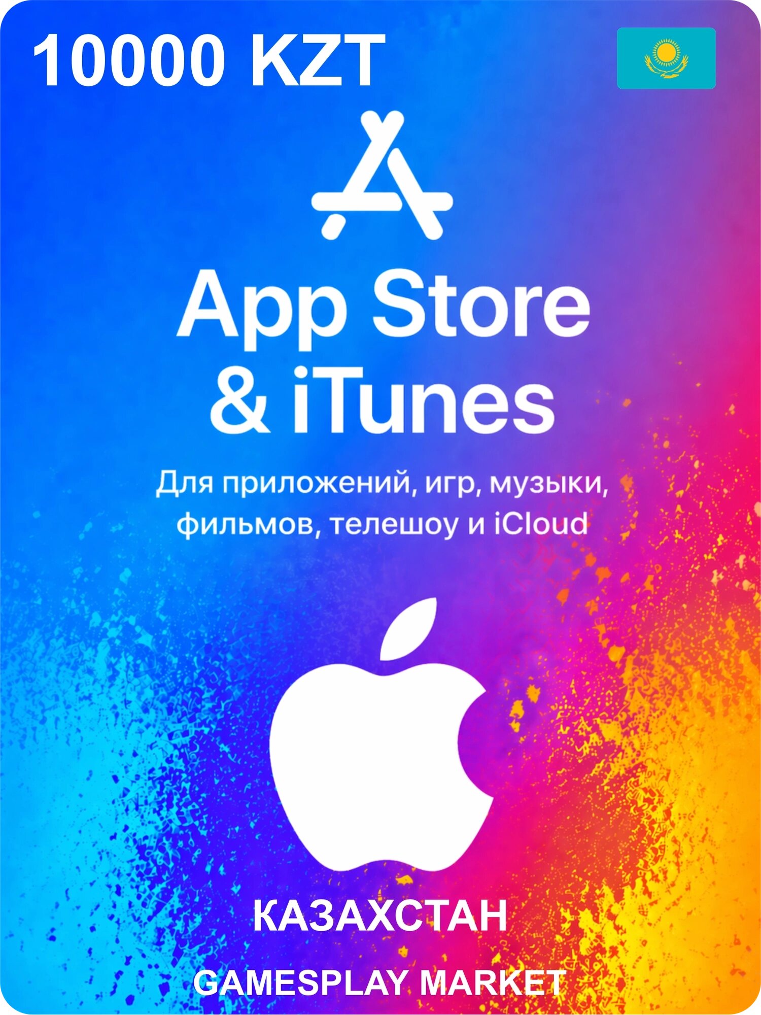 Подарочная карта Apple на 10000 KZT для Казахстана / Оригинальный цифровой код