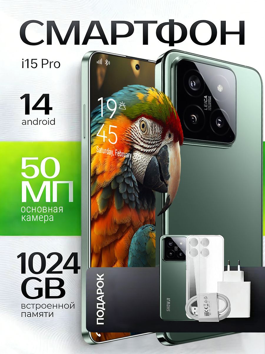Игровой смартфон "i15 Pro 6.78 дюймов, 16GB/1024GB, 120Hz, AMOLED, 5500 мАч, Android 14, Зелёный