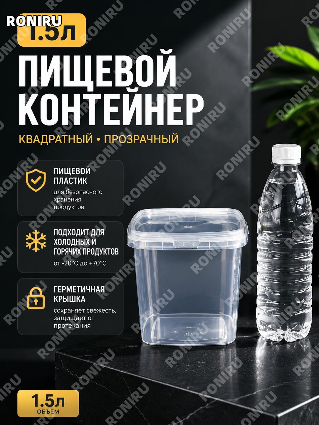 Ведро-контейнер 1,5 л пищевое квадратное белое пластиковое для хранения и упаковки продуктов, удобная тара дома