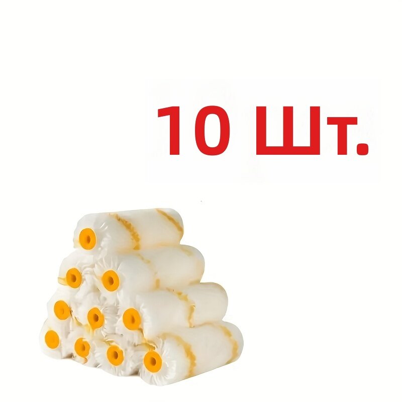 Набор из 10 сменных валиков для покраски с мини-головками из микрофибры для стен, дверей, шкафов, полов и потолков под краску, обои и клеевые составы