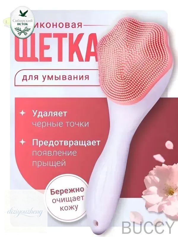 Щетка (щеточка) для умывания лица силиконовая, для очищения лица, 1 шт.