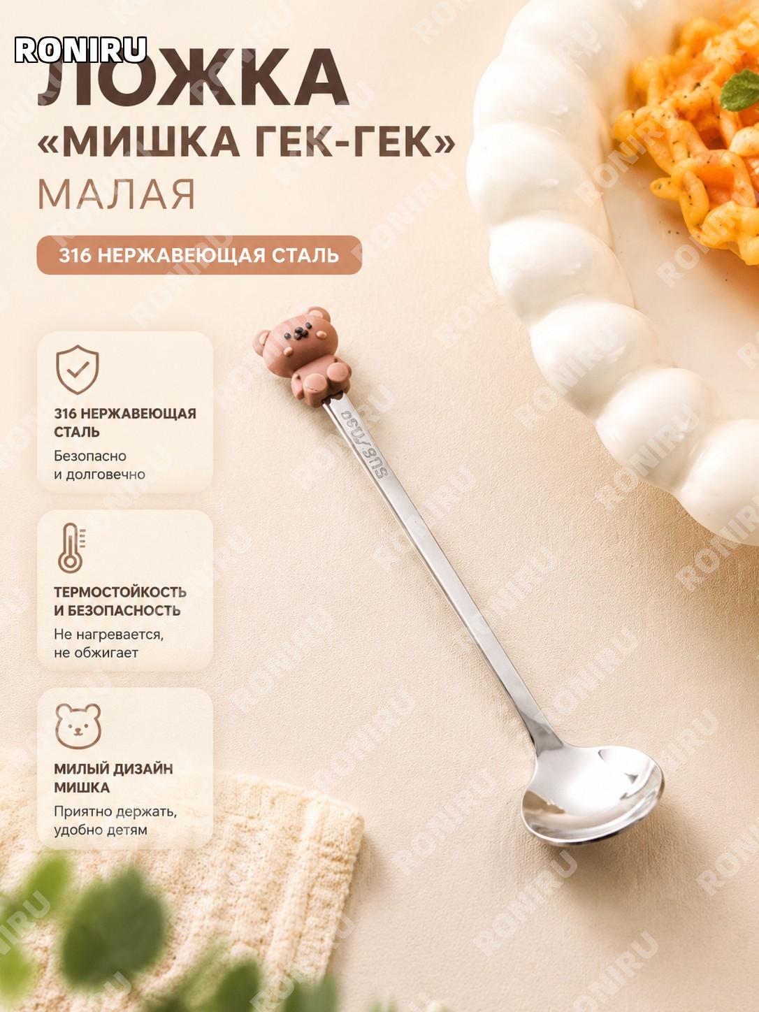 Ложка детская маленькая «Хэ Хэ Сюн» из 316 нержавеющей стали для дома и малышей удобная столовая ложка на день