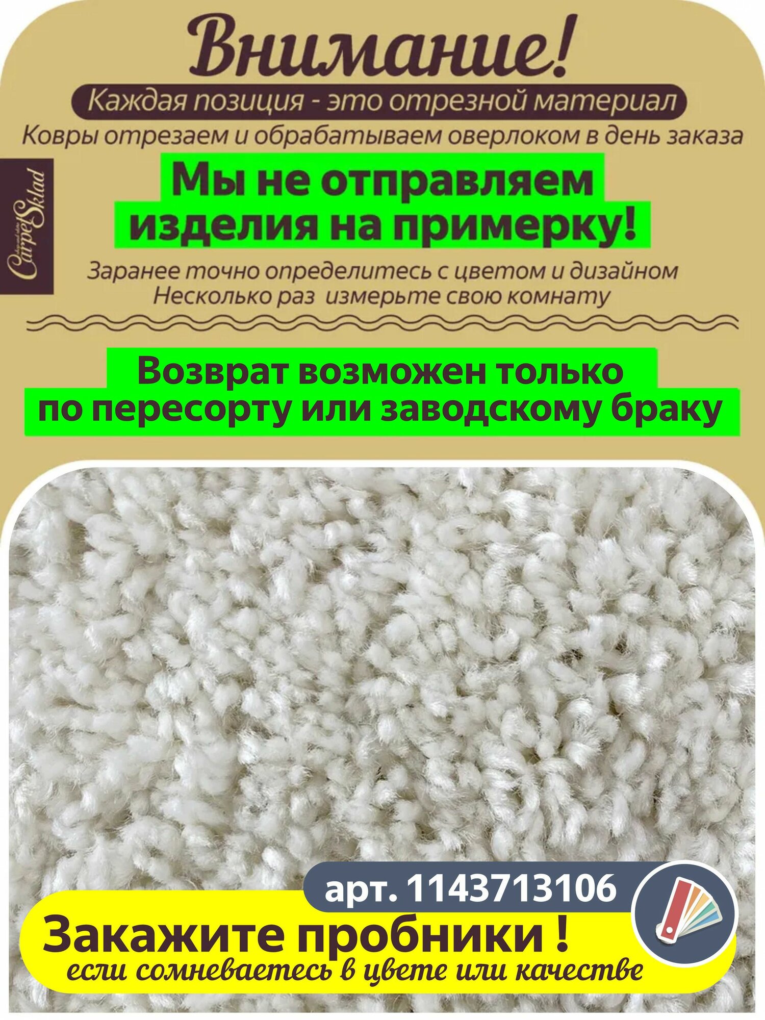Витебские ковры Ковер 100x350 см 30 мм однотонный белый