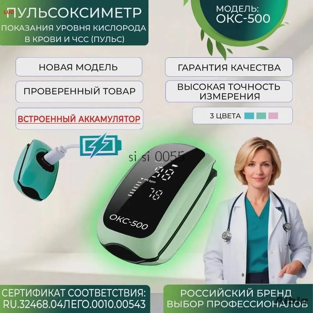 Пульсоксиметр медицинский на палец ОКС-500+