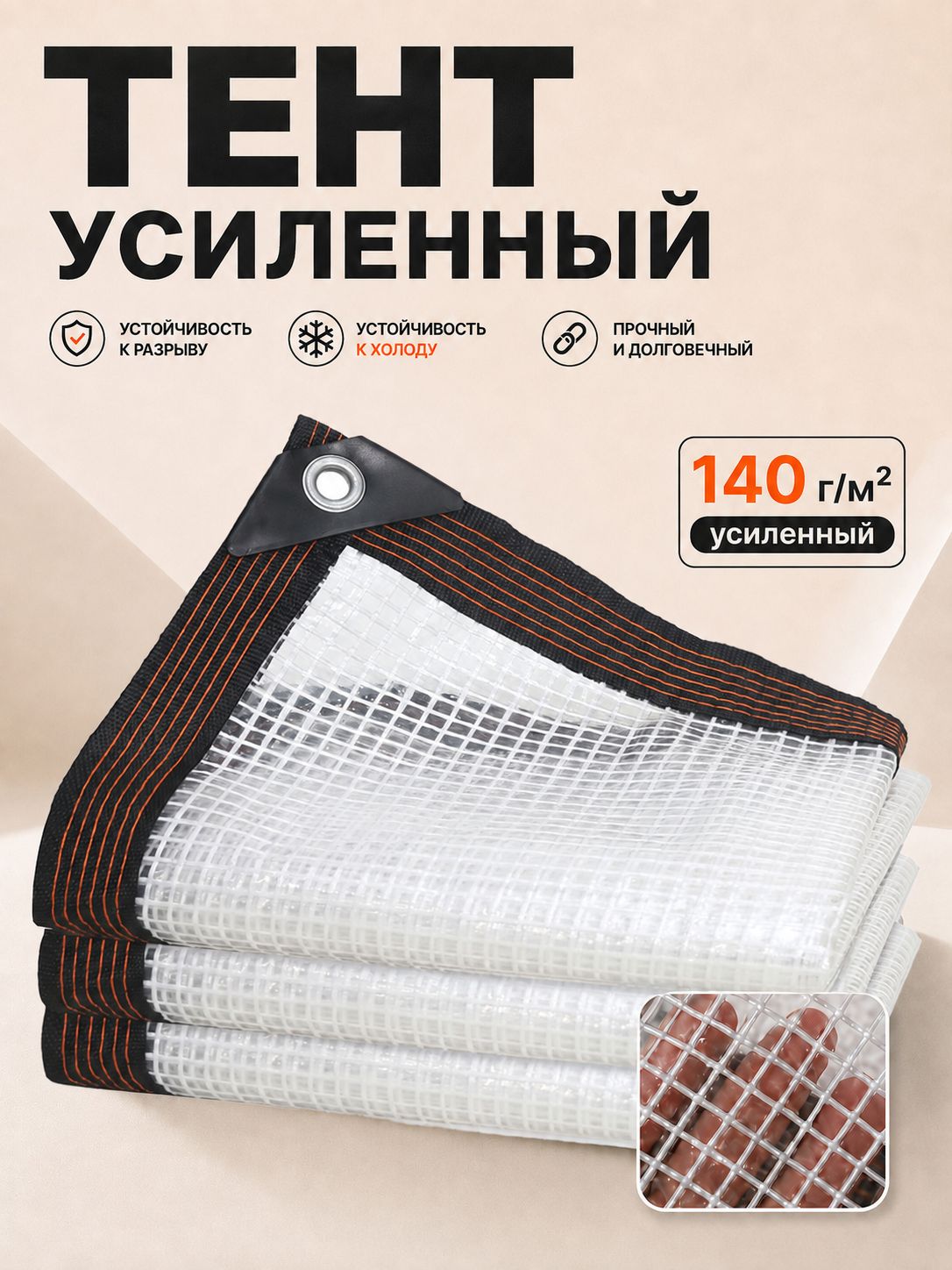 Тент ПВХ прозрачный с армированием, 2 x 6 м, 140 г/м , водонепроницаемый, с люверсами, универсальный туристический тент для кемпинга, укрытия садовых качелей и автомобиля, защиты при ремонте