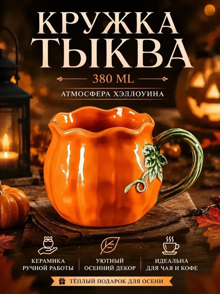Кружка тыква