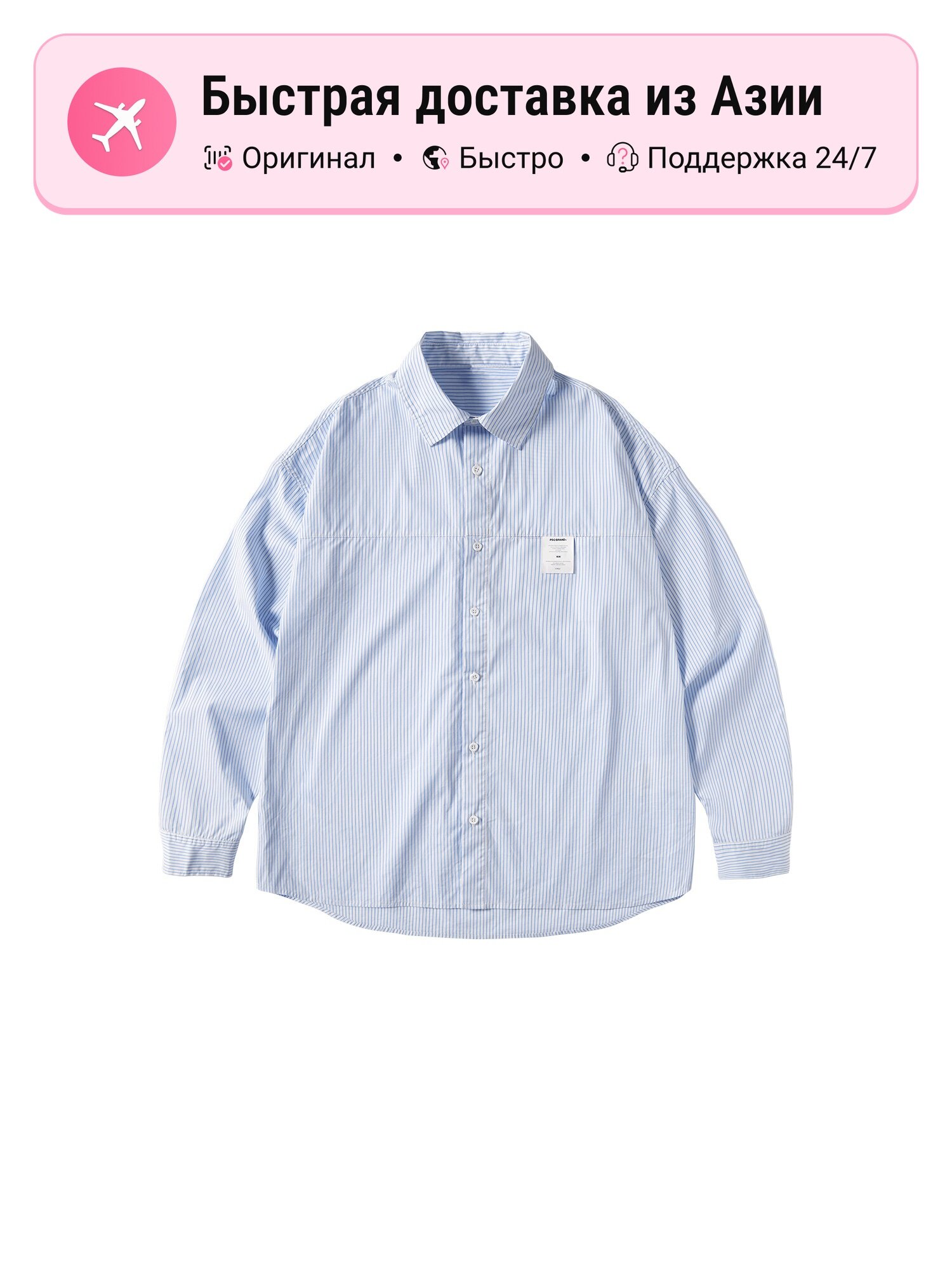 Рубашка PSO Brand
