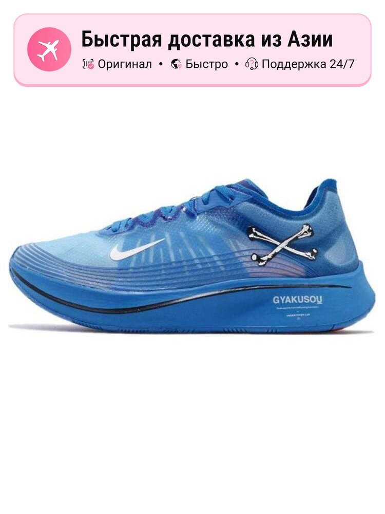 Кроссовки Zoom Fly Undercover Gyakusou