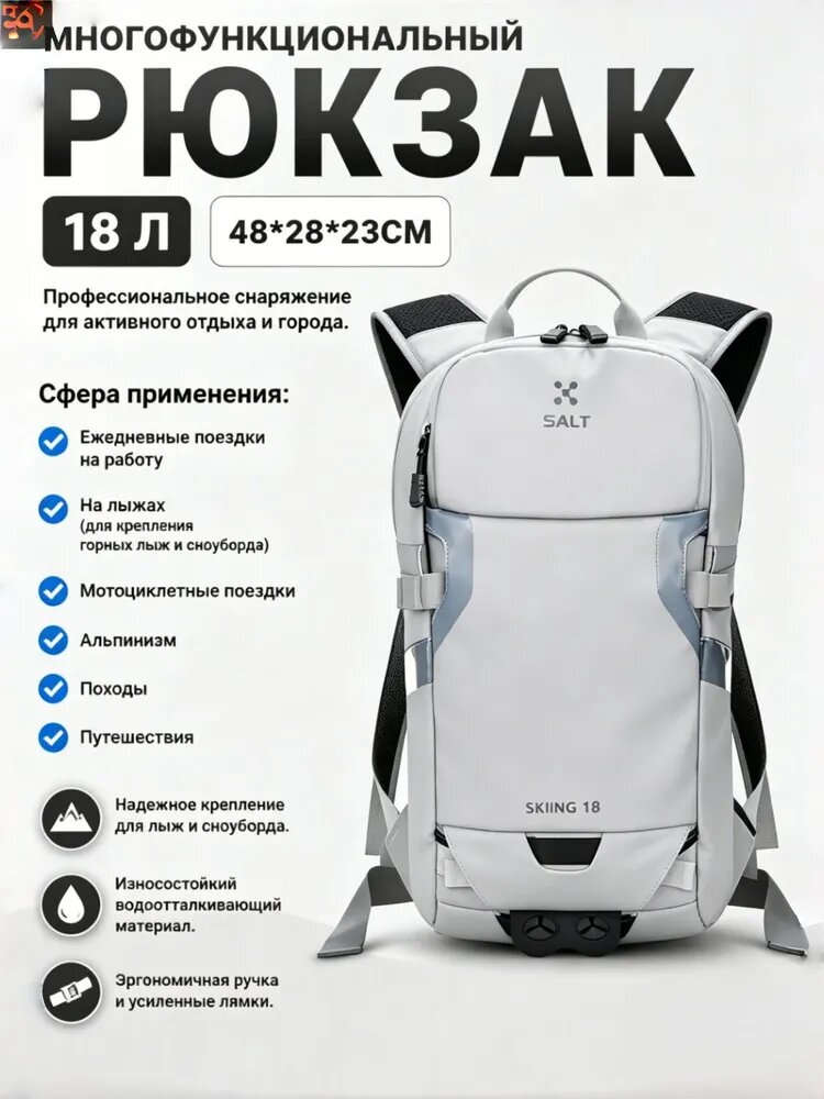 Рюкзак 18, серый, 18 л, для горных лыж, сноуборда, альпинизма, путешествий
